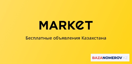 База номеров маркет кз / market.kz